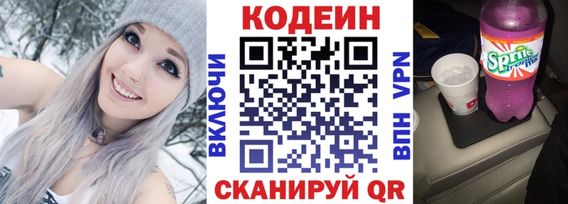 Кодеин Purple Drank  Саратов 